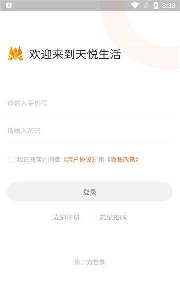 天悦生活