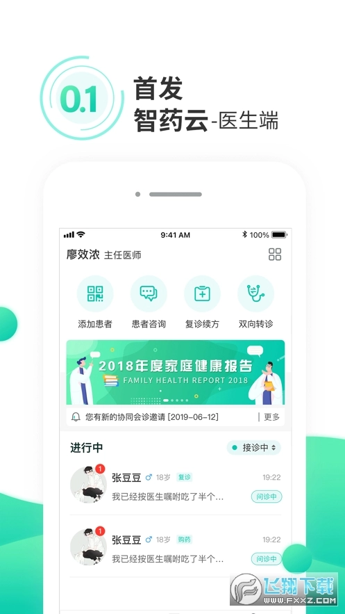 万家云医安卓版图4