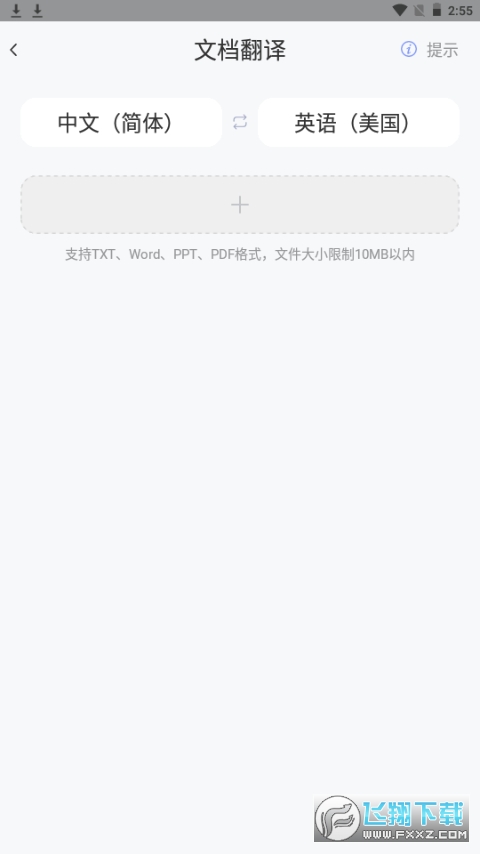 春兰思AI智能翻译平台