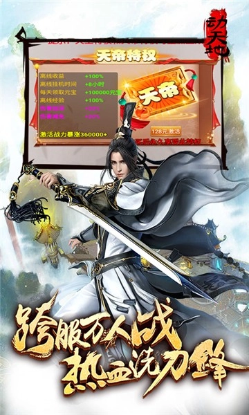 动天地游戏官方版图2