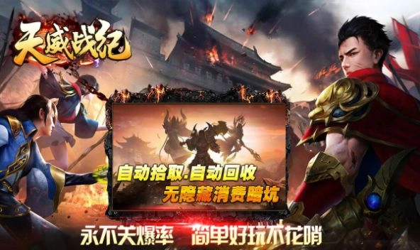 天威战纪游戏安装包图1