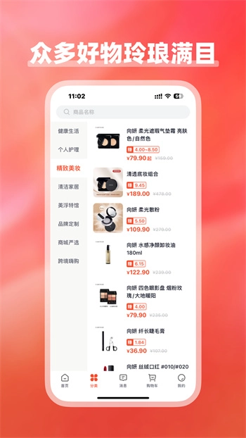 美浮特商城免费版图2