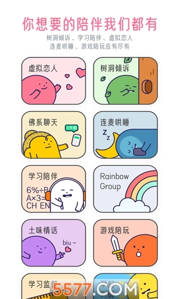 甜味陪伴手机最新版-图1