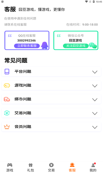囧豆盒子无广告版图2