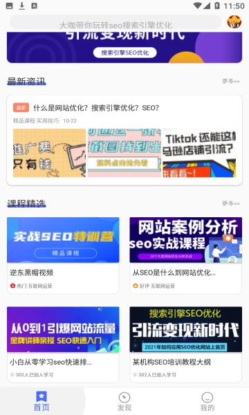 搜优SEO安卓版图1