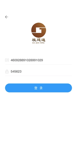 桂建通-实名认证端图2