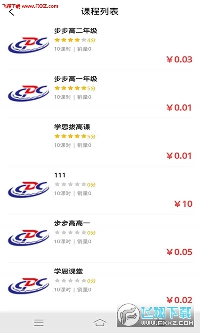 集中学手机版图2