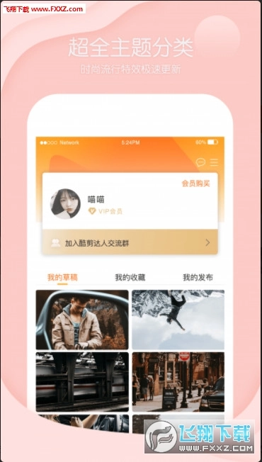 酷剪辑视频制作最新版图2