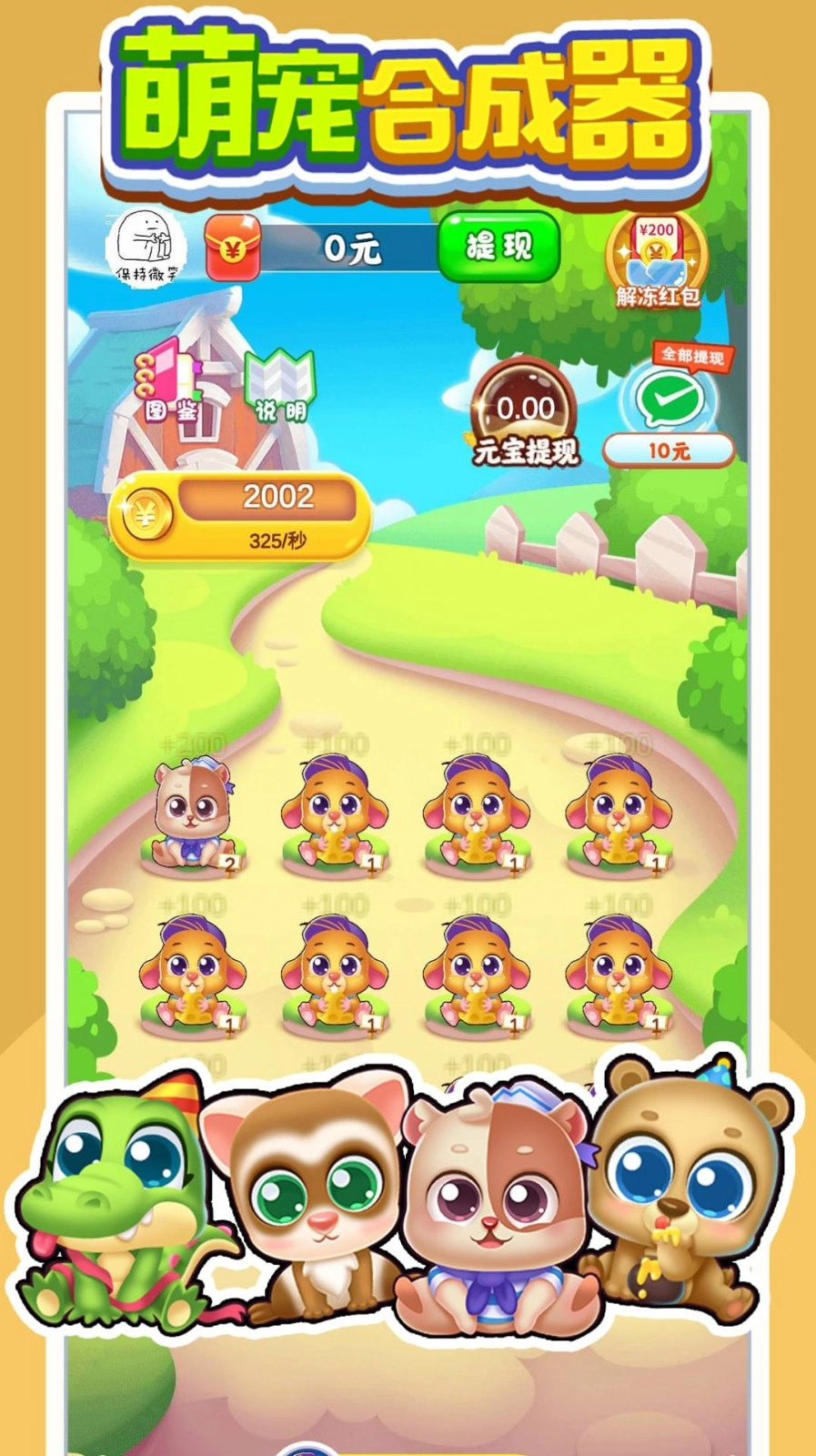 萌宠合成器图2