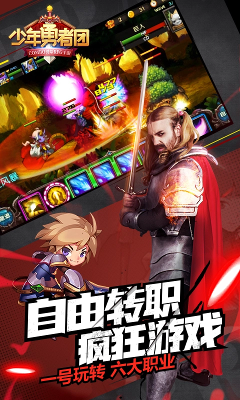 少年勇者团手机正版