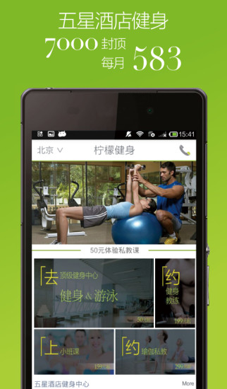 柠檬健身