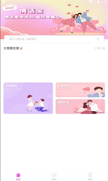 情话宝手机免费版截图2
