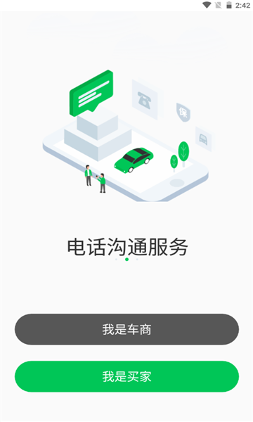 掏靓车手机最新版(2)
