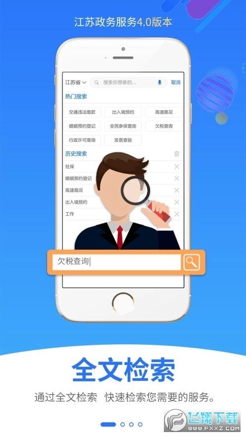 江苏政务服务网最新版图1
