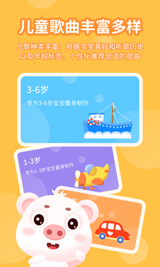 小猪赞赞儿歌图1
