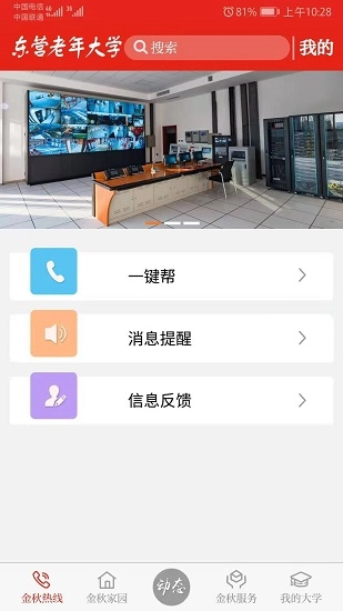 东营老年大学最新版图3