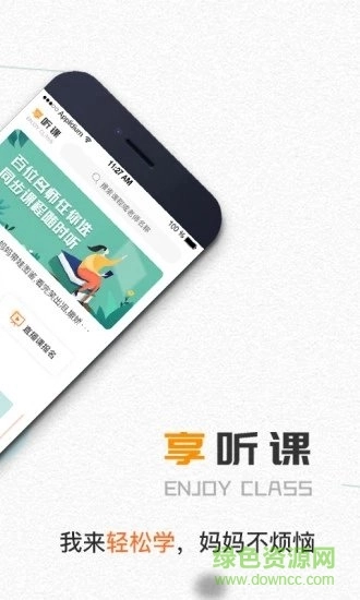 享听课图1