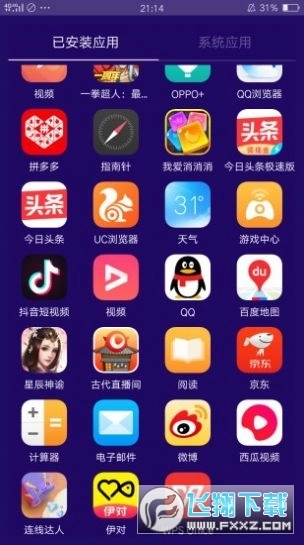 海棠助手图2