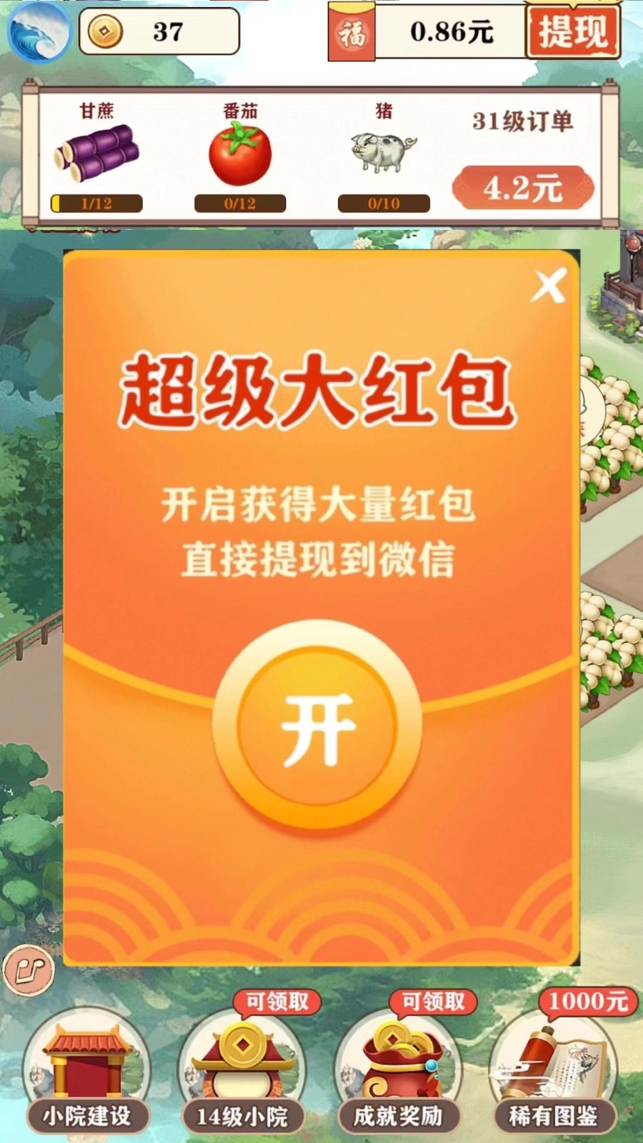 我的江南生活游戏无广告版图2