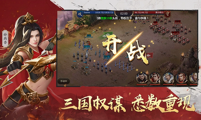 吞食之刃手游版图1