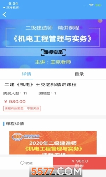 慧嘉森网校手机版