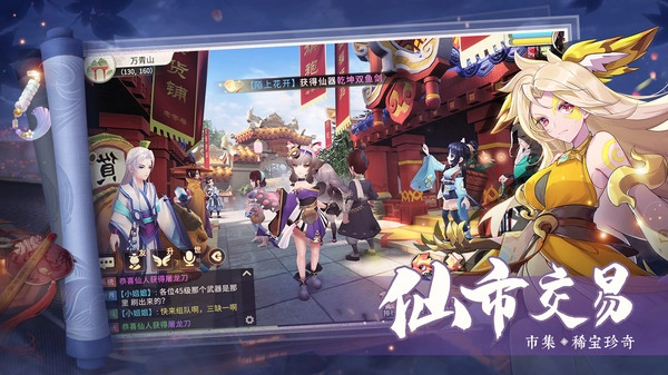 梦幻逍遥手机版图1