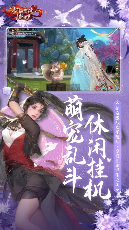 新剑侠情缘安卓官方版图1