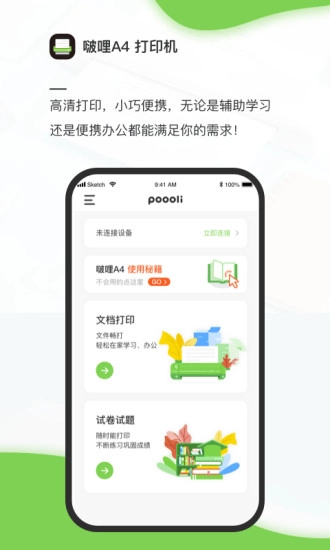 啵哩a4打印机免费原版图3