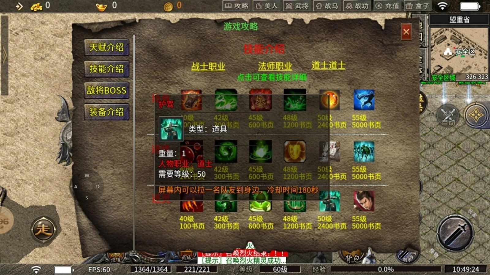赤霄传奇神技三职业最新版图3