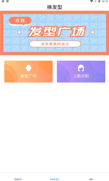 花漾字体帮手机免费版图1