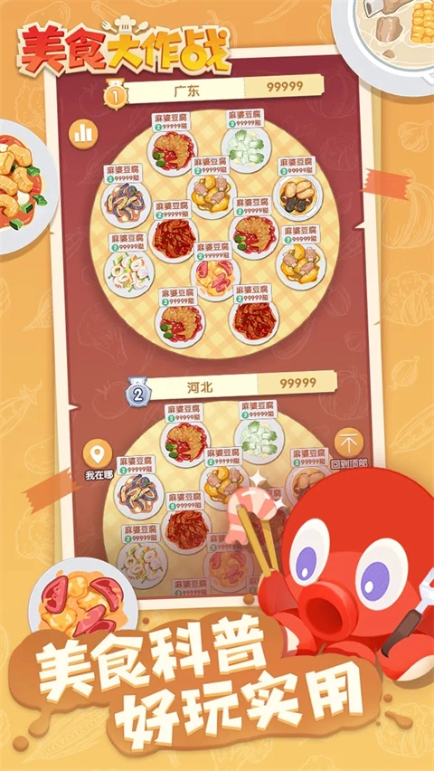 美食大作战最新版图2