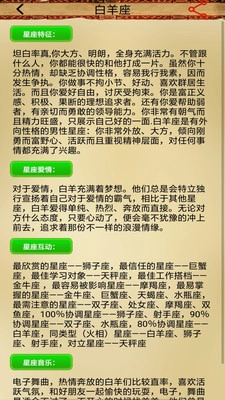 星座管家安卓版图3