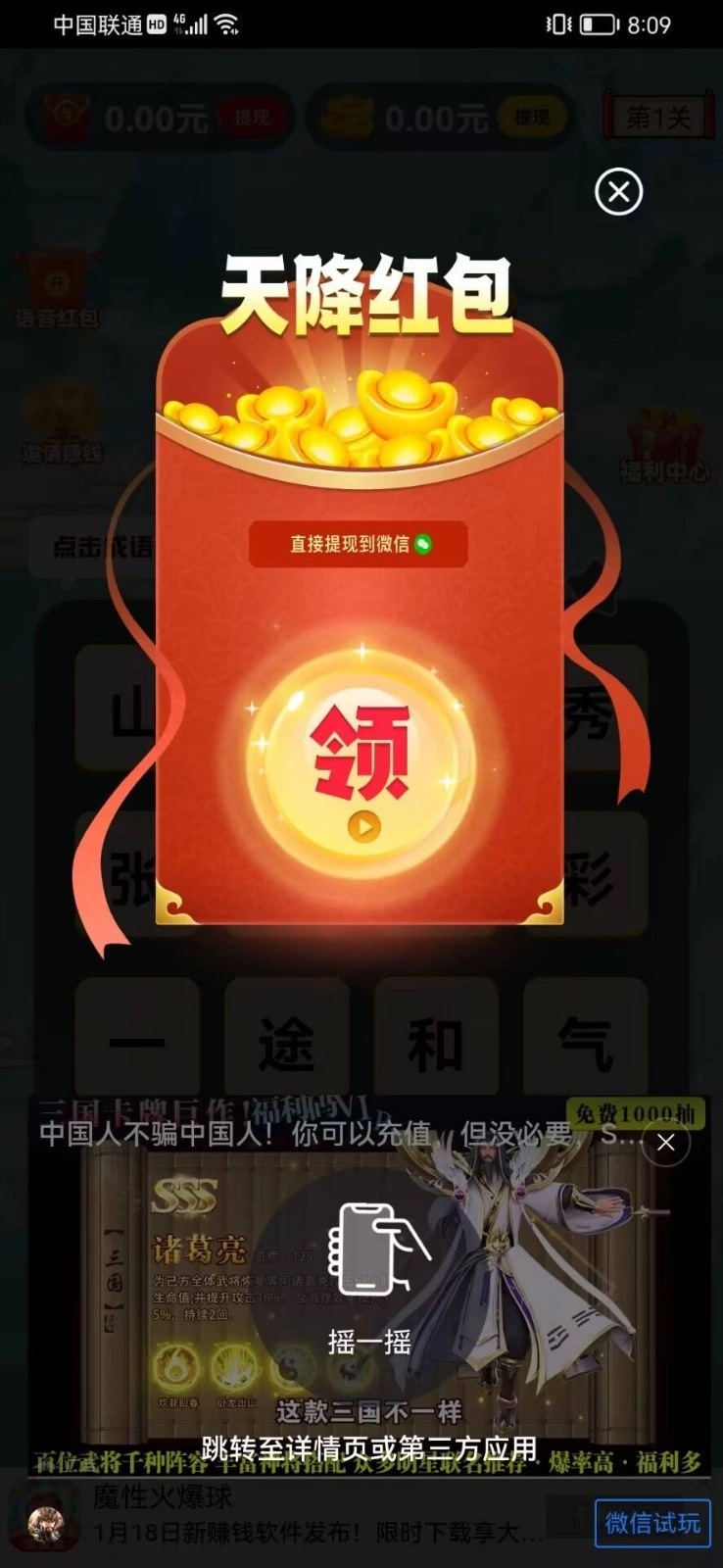 成语多多猜红包版图3