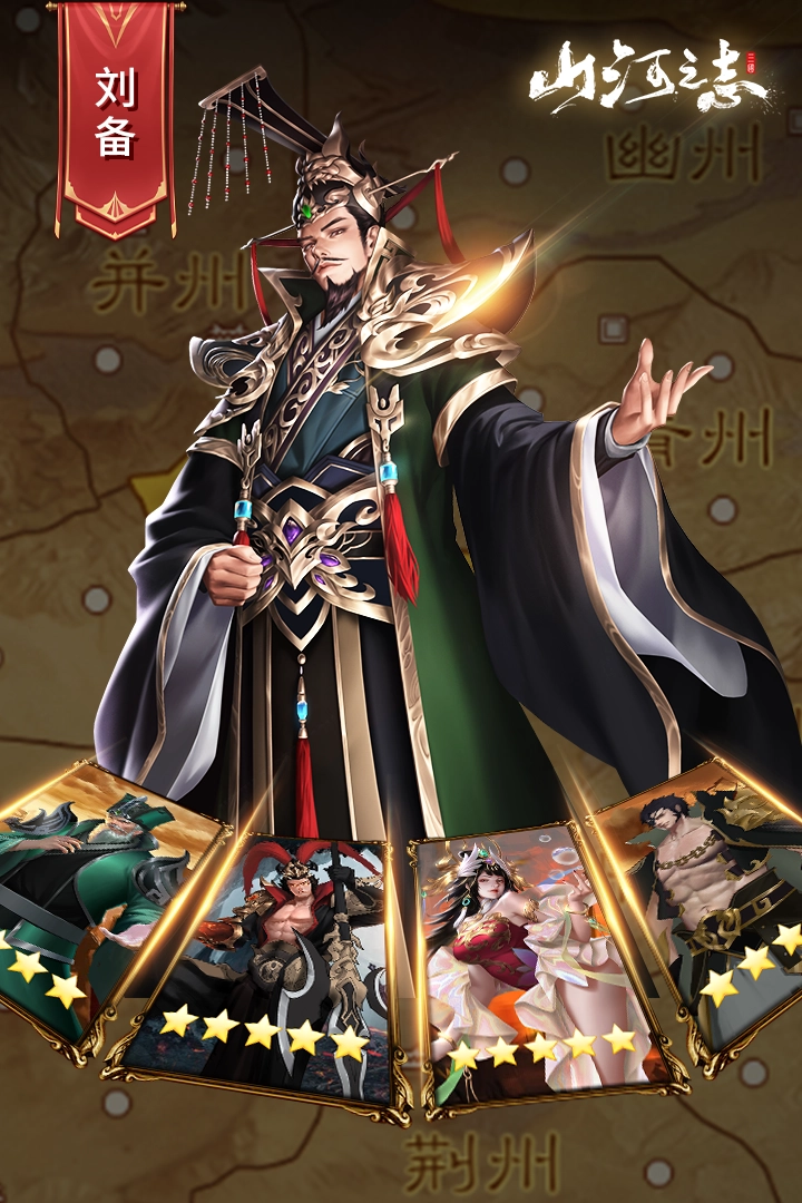 山河之志最新免费版图2