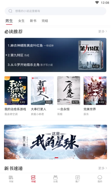 启点全本免费小说手机版图1