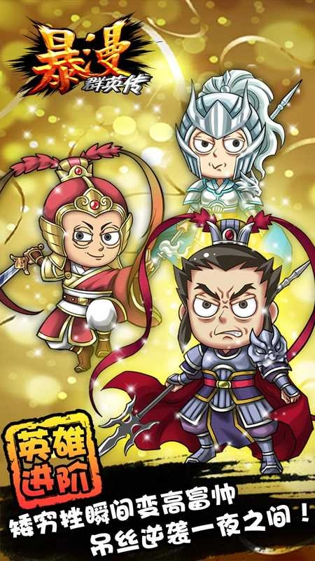 暴漫群英传最新免费版