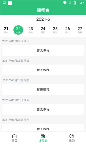 国创茂学网校官方最新版-图1