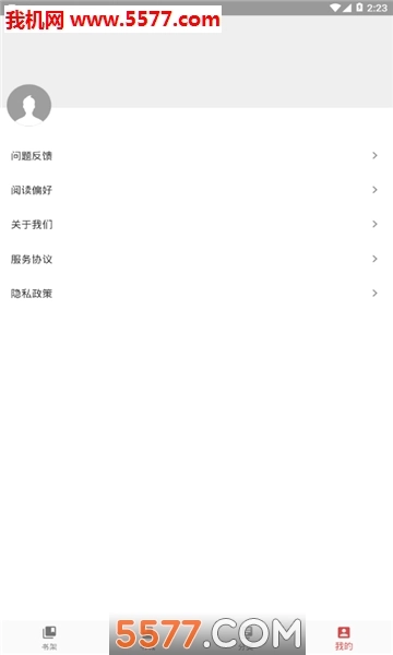 妙趣阅读正版图3