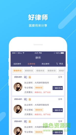 想问律师软件原版图1
