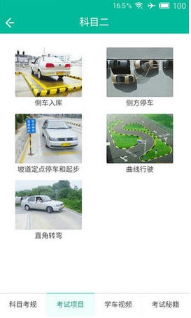 51学车助手登陆修复版图2