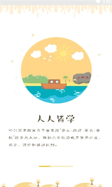 哈尔滨市教育局官网版图1