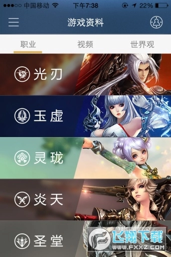 天谕网游助手闪退修复版-图2