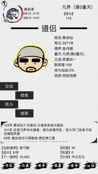 不一样修仙(3)