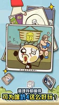 史上最坑爹的4游戏纯净版图2
