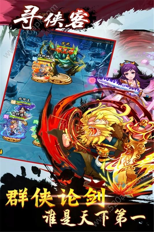 寻侠客正版图2