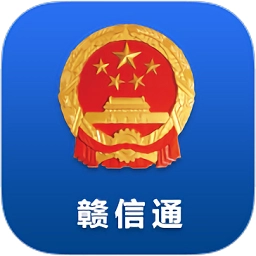 赣信通