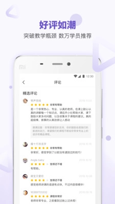 VIP微课最新版图4