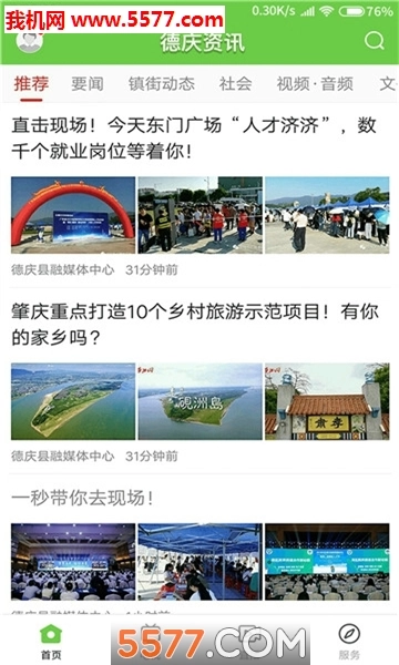 德庆资讯直装版图3