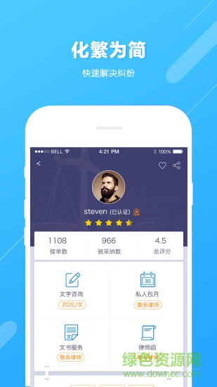 想问律师软件原版图2