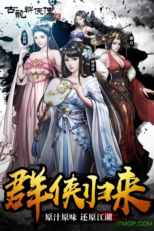 古龙群侠传2之浪子归来手机版图3